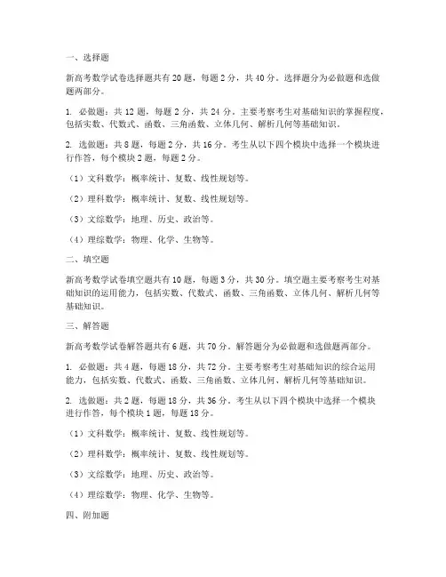 新高考数学试卷各题分值