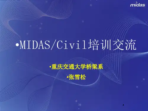 midas例题演示(扣塔模型)幻灯片