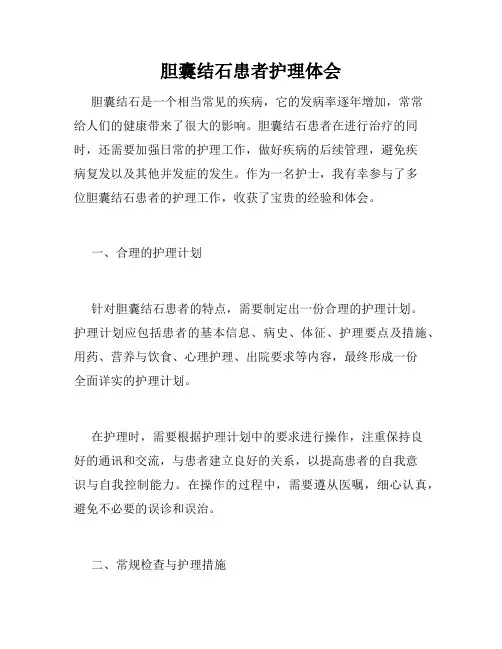 胆囊结石患者护理体会