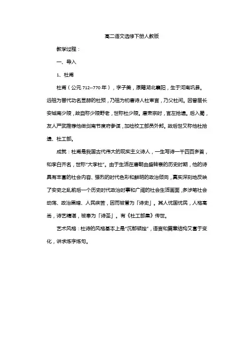高二语文选修下册人教版