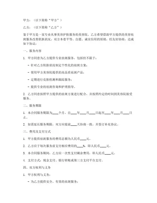 美容院祛斑合同协议书