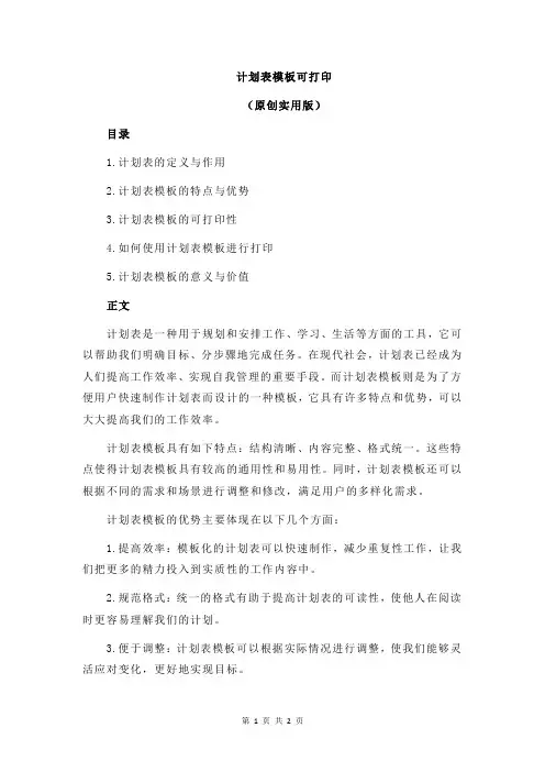 计划表模板可打印