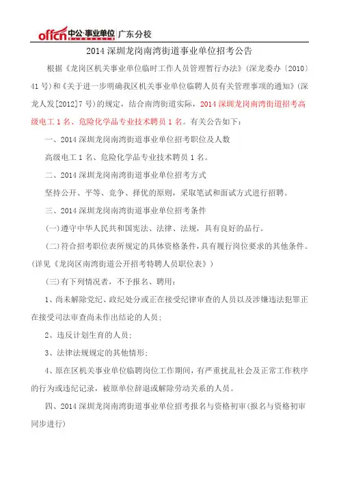 深圳龙岗南湾街道事业单位招考公告