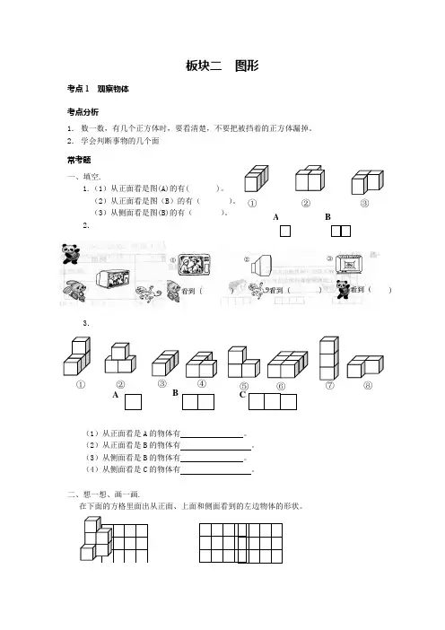 二年级上册数学《图形》测试题