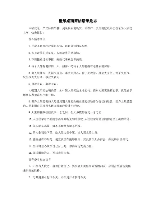 壁纸桌面简洁语录励志