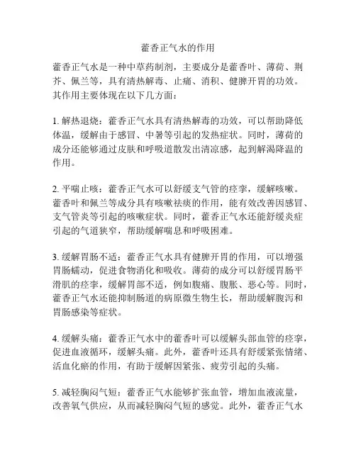 藿香正气水的作用