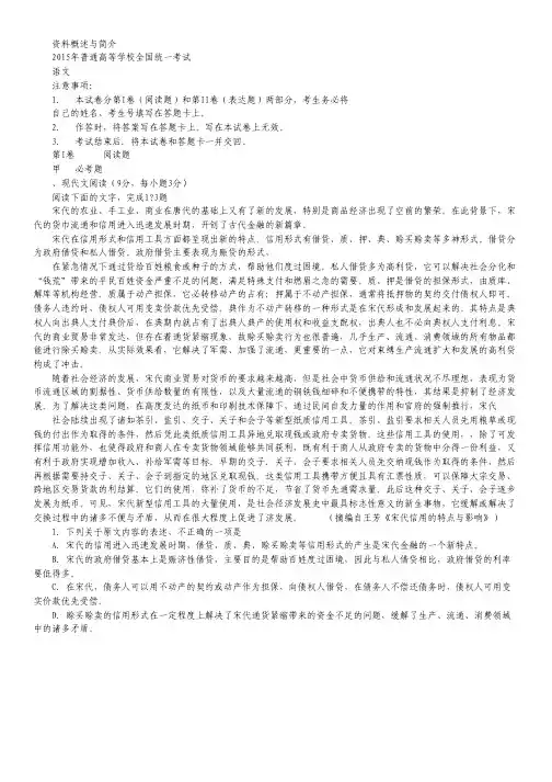2015高考真题——语文(新课标Ⅰ卷)Word版含解析