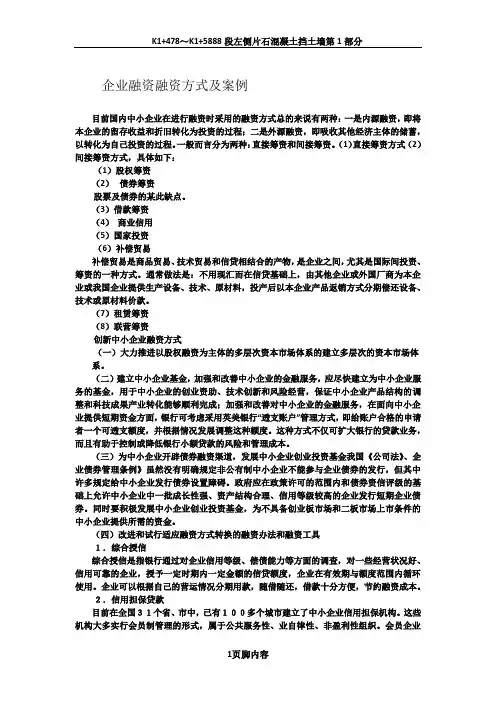 企业融资融资方式及案例