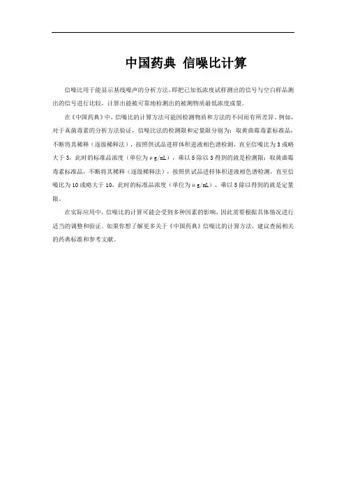 中国药典 信噪比计算