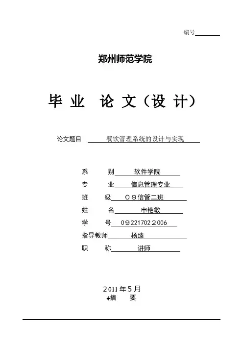 餐饮信息管理系统的设计与实现