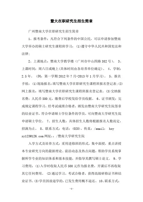 暨大在职研究生招生简章