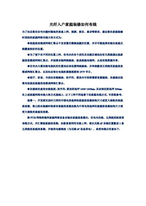 光纤入户家庭装修如何布线