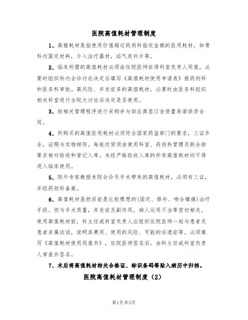 医院高值耗材管理制度(2篇)