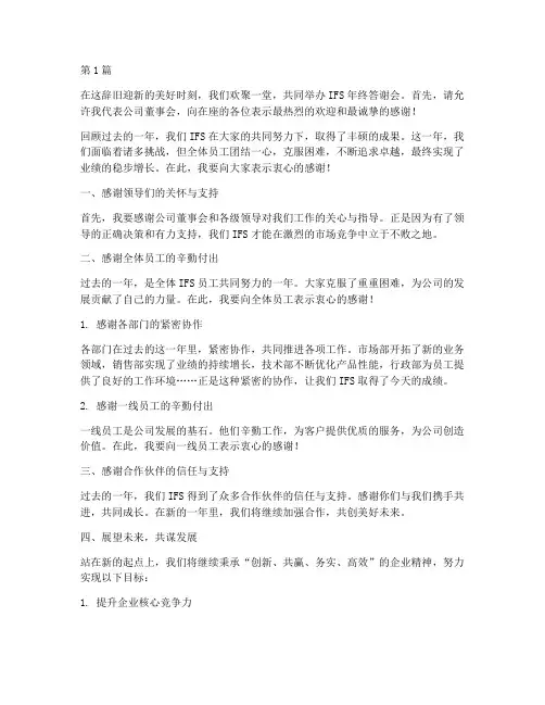 ifs年终答谢会(3篇)