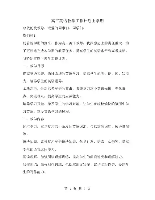 高三英语教学工作计划上学期