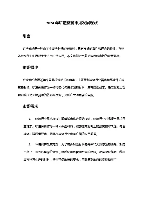 2024年矿渣微粉市场发展现状