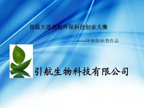 引航生物科技有限公司