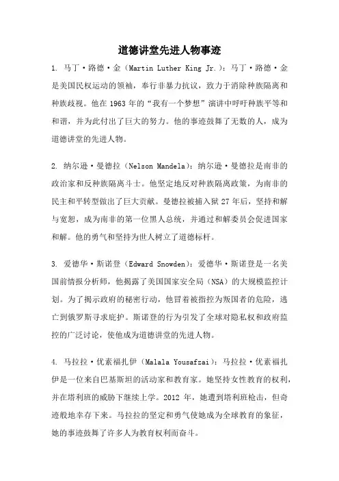 道德讲堂先进人物事迹