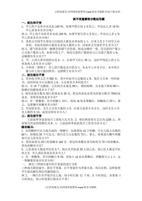 抓不变量解答分数应用题(供参考)