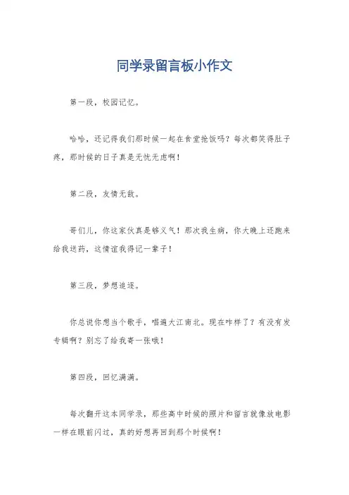 同学录留言板小作文