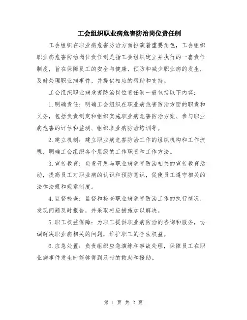 工会组织职业病危害防治岗位责任制