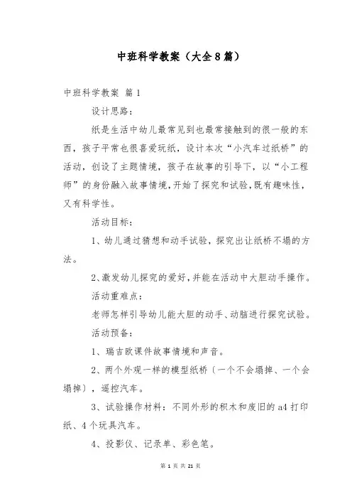 中班科学教案(大全8篇)