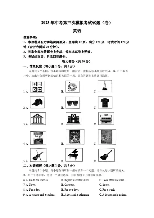 2023年山西省吕梁市孝义市中考三模英语试题(含答案)
