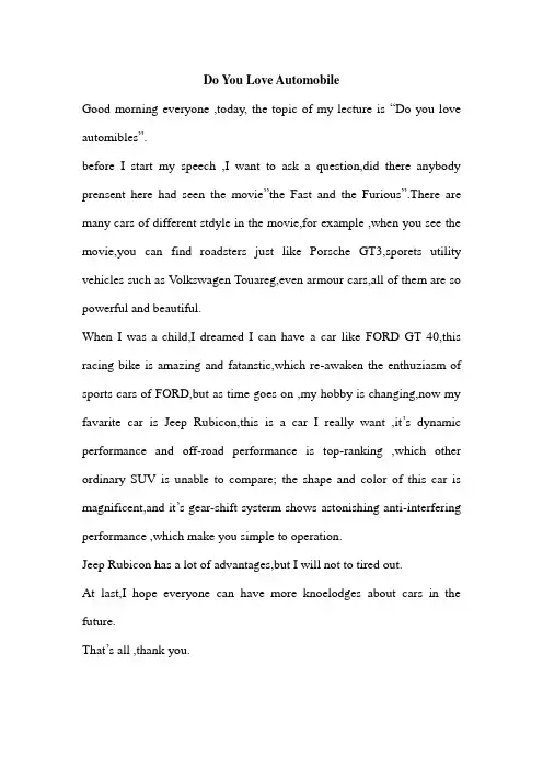 一篇关于汽车的英语演讲稿