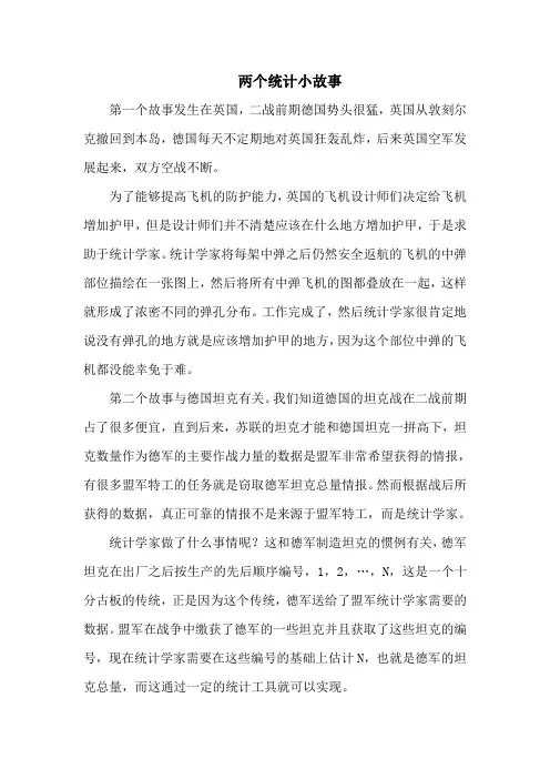 六年级数学《总复习回顾整理》拓展资料两个统计小故事