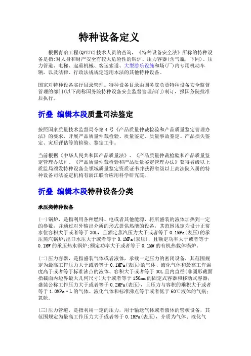 特种设备定义
