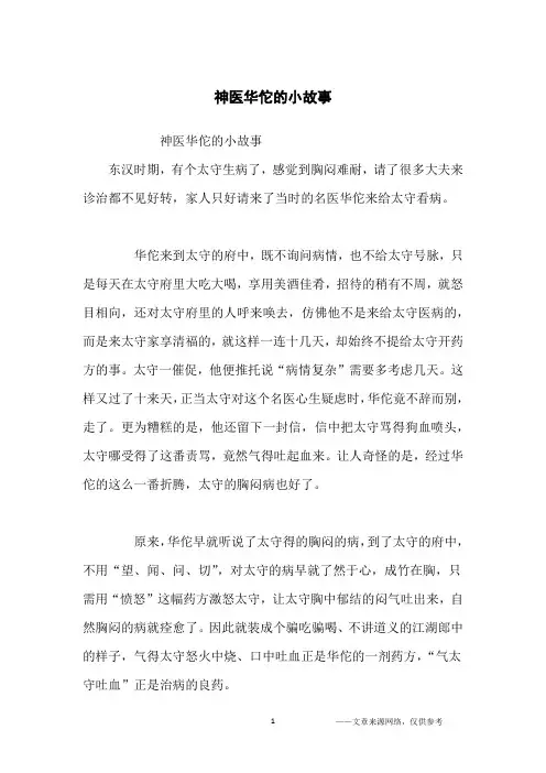 神医华佗的小故事_民间故事