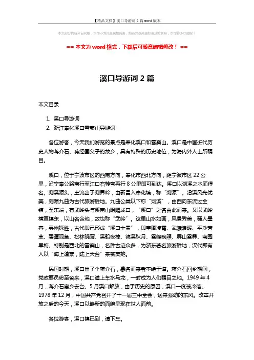 【精品文档】溪口导游词2篇word版本 (21页)