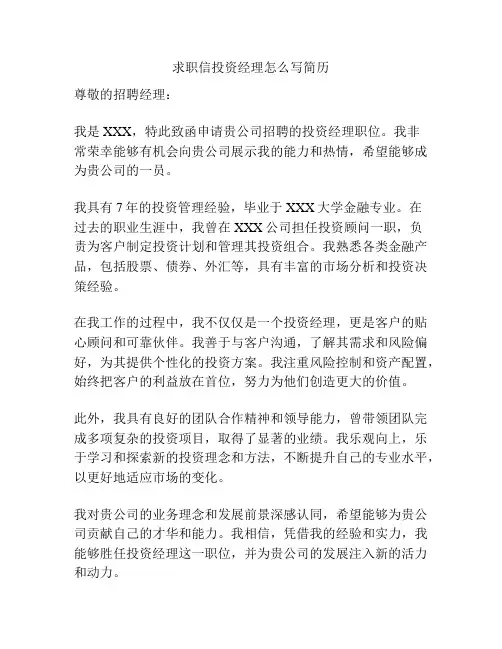 求职信投资经理怎么写简历