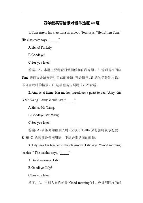 四年级英语情景对话单选题40题