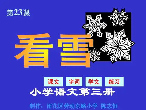 小学语文第三册(1).ppt