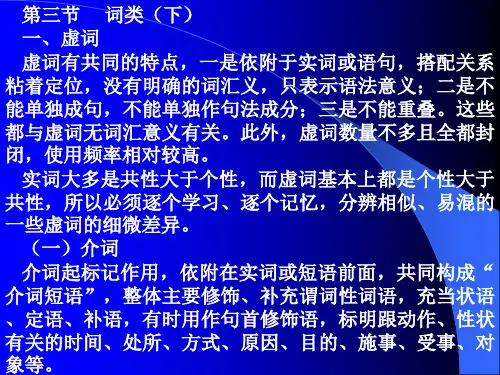 现代汉语语法二