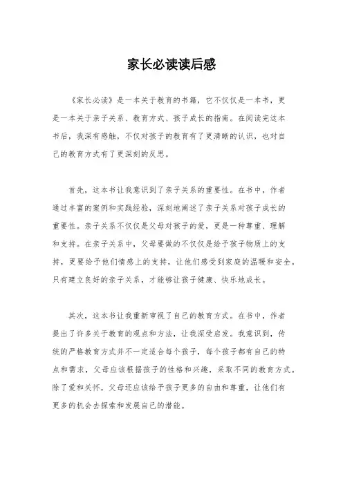 家长必读读后感
