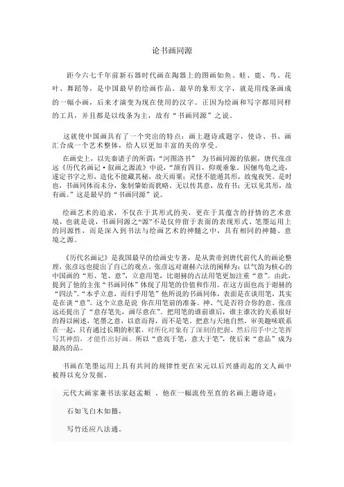 论书画同源