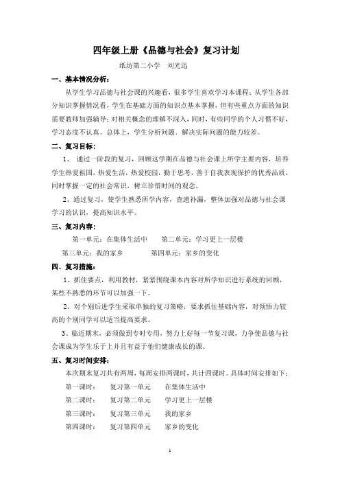四年级上册品德与社会复习提纲