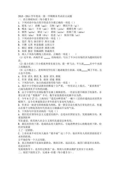 2014年高一第一学期期末考试语文试题(人教版)