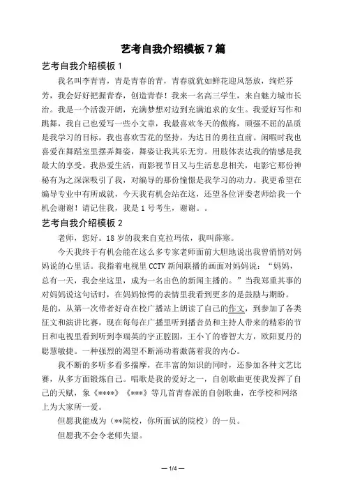 艺考自我介绍模板7篇