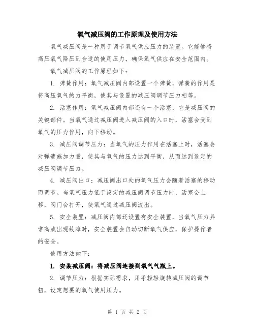 氧气减压阀的工作原理及使用方法