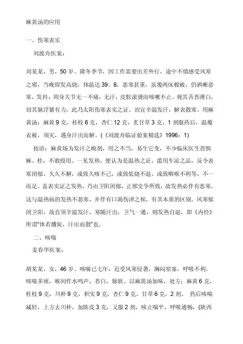 麻黄汤病例——精选推荐