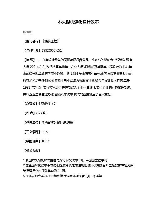 不失时机深化设计改革
