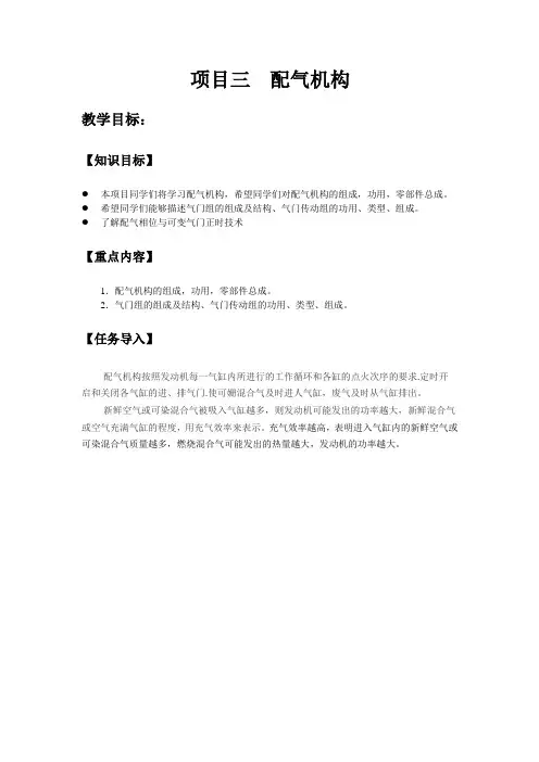 项目三  配气机构