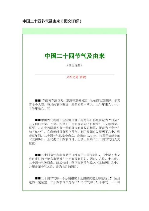 中国二十四节气及由来（图文详解）