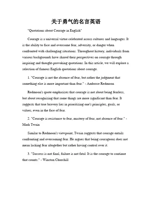 关于勇气的名言英语