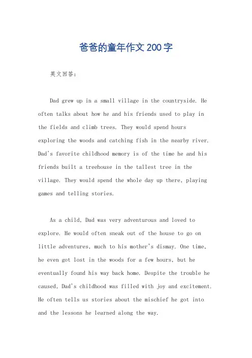 爸爸的童年作文200字