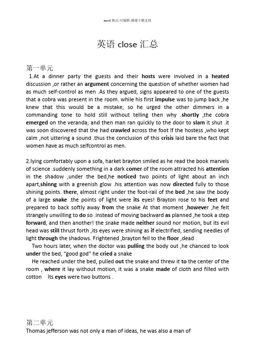 大学英语精读第二册close汇总