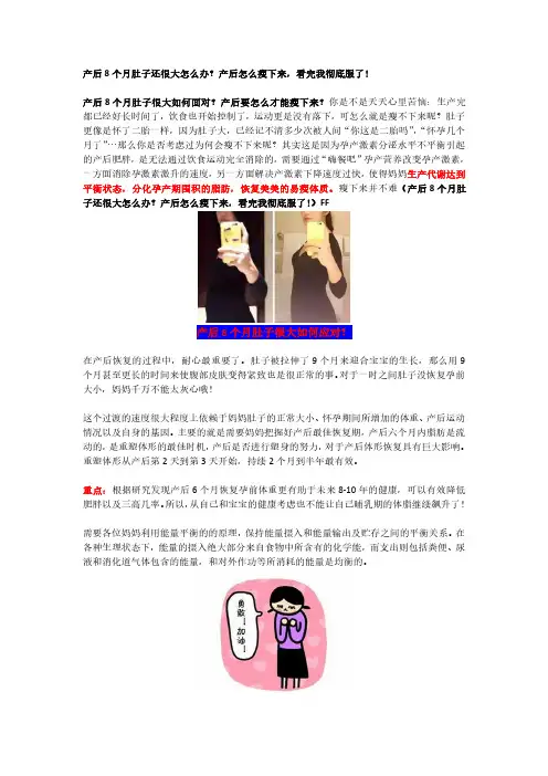 产后8个月肚子还很大怎么办？产后怎么瘦下来,看完我彻底服了!